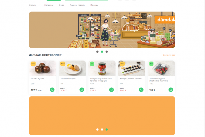 Магазин Курасанов