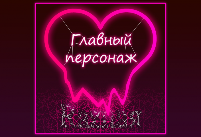 Обложка Альбома