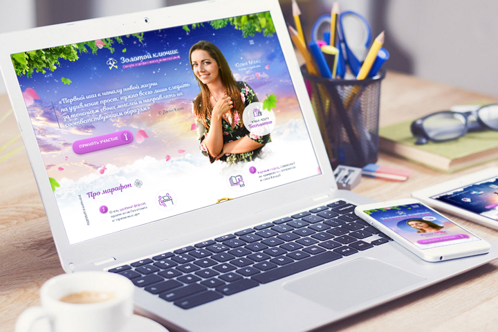 Лендинг тренинга