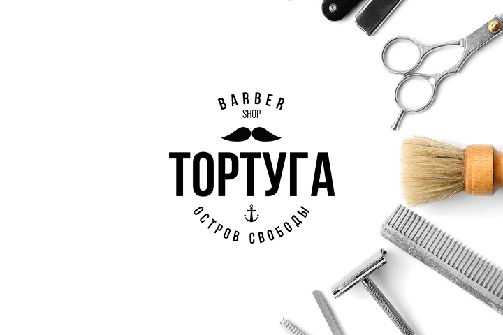 Барбершоп "Тортуга"