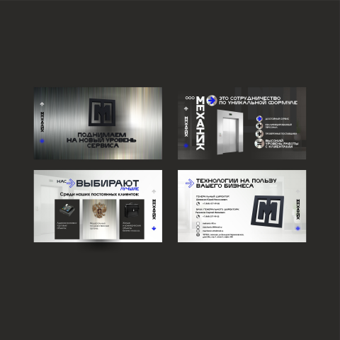 Презентация