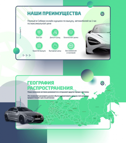 Презентация