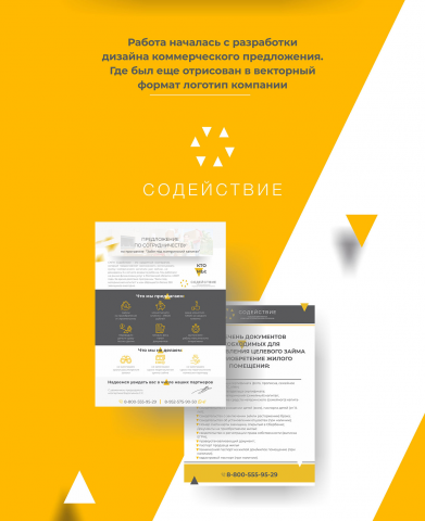 Коммерческое предложение