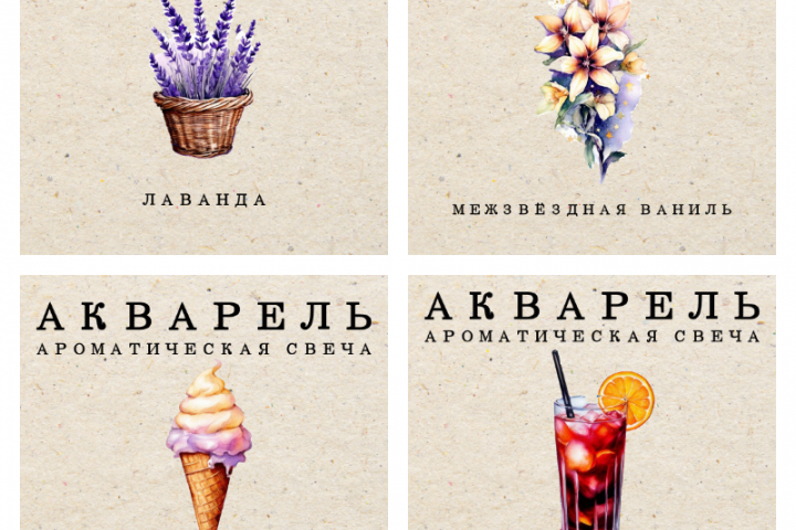 Наклейки для аромасвечей