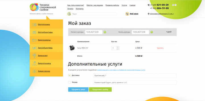 Система ведения заказов и сайт аренды фототехники