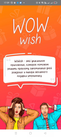 Сервис поздравлений WoWish