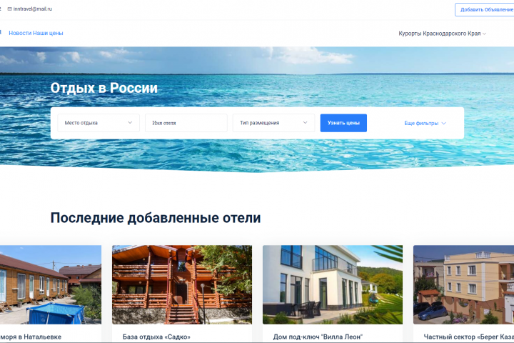 Сервис поиска и выбора отелей