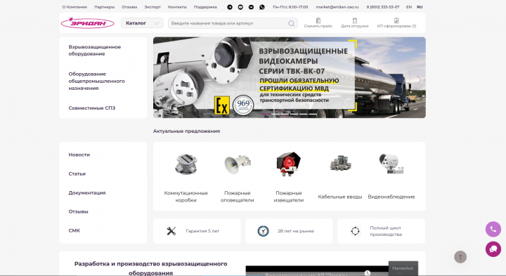 Разработка сайта производителя взрывобезопасного оборудования