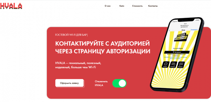 Доработка сервиса Wi-Fi аналитики HVALA.