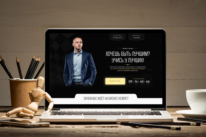 БИЗНЕС ЛАГЕРЬ