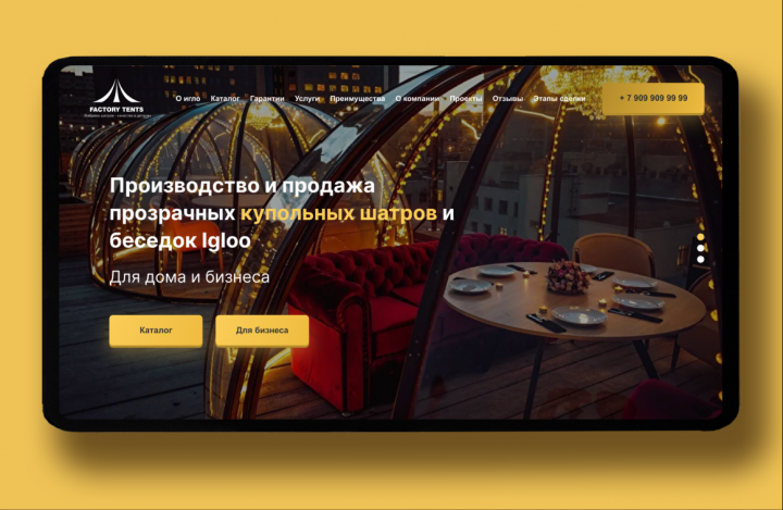 Производство и продажа шатров