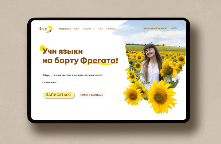 ФРЕГАТ языковая школа