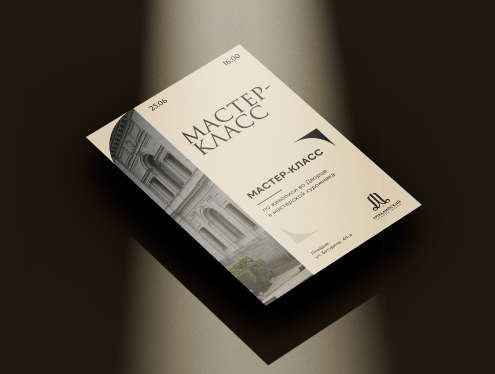 афиша мастер-класса