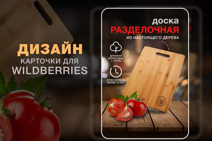 Инфографика для маркетплейсов