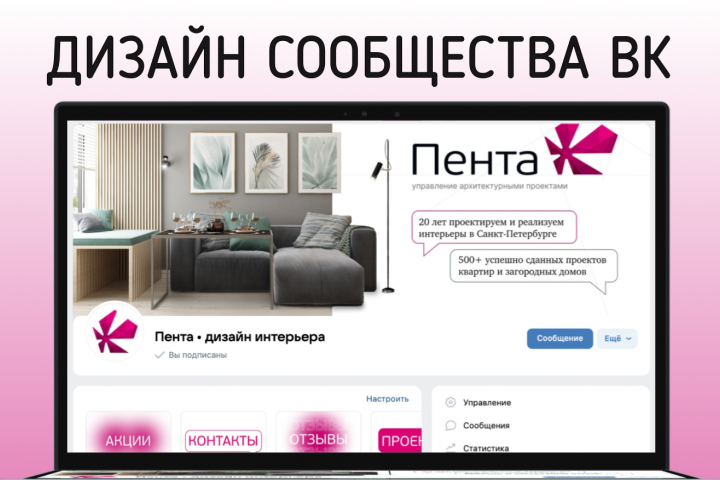 Дизайн сообщества ВК