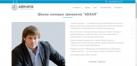 Школа силовых тренингов "АБХАЯ"