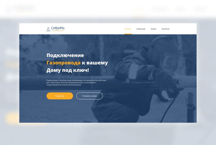 Газификация