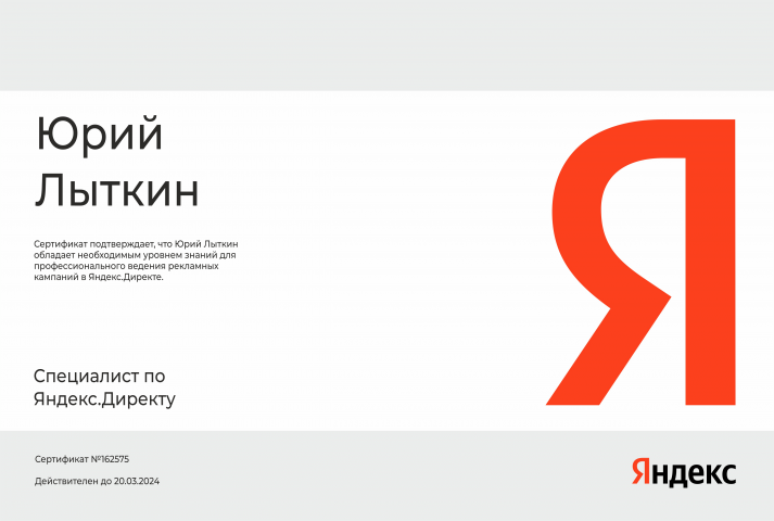 Настройка Яндекс.Директ