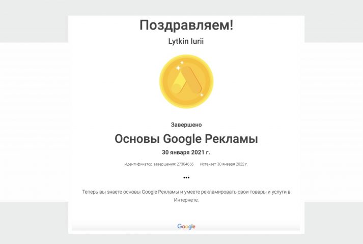 Настройка Google Ads