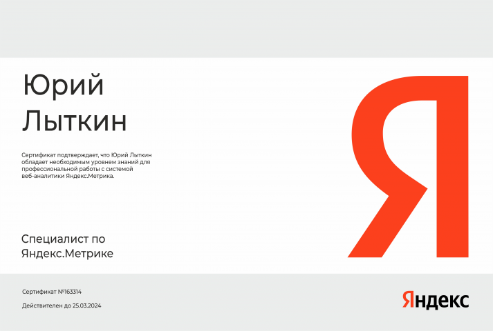 Аналитика в Яндекс.Метрике