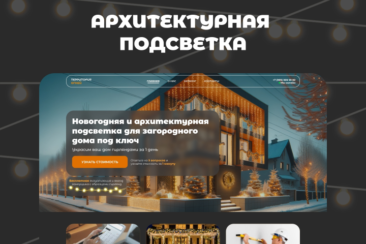 Архитектурная подсветка