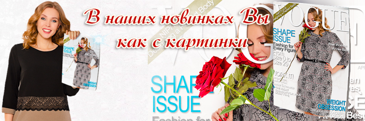 Женский модный журнал VOGUE