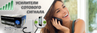 Антенны, Усилители сотового сигнала
