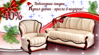 Красивые Диваны - Новогодние СКИДКИ