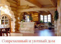 ДОМ ИЗ БРУСА