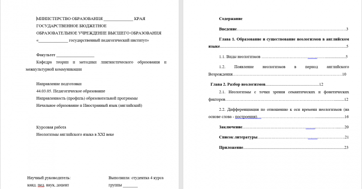 Курсовая