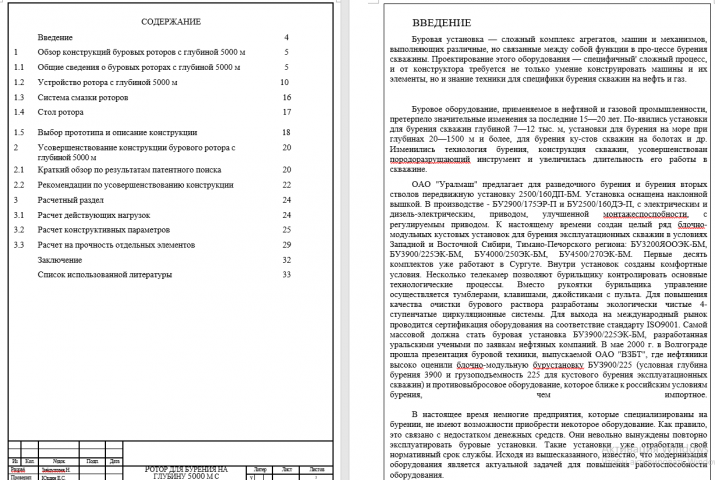 Курсовая работа