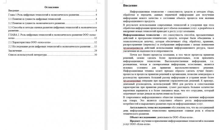 Курсовая работа "кока-кола"