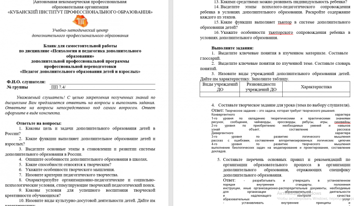 Психология и педагогика дополнительного образования
