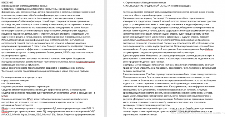 Курсовая работа