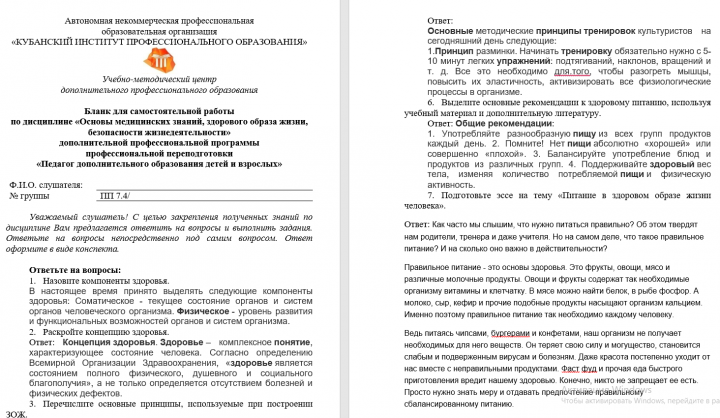 Основы медицинских знаний