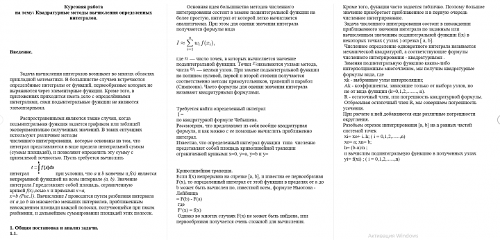 Курсовая работа