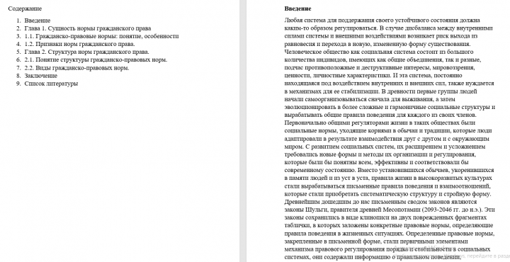 Курсовая работа
