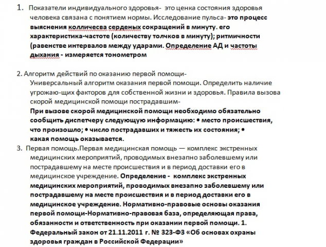 Ответы на вопросы