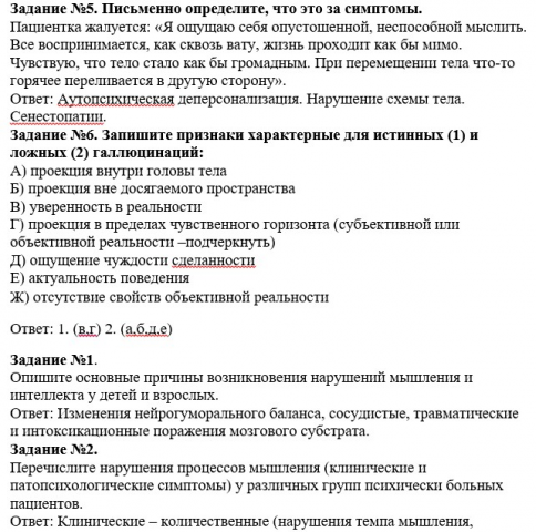 Основы психиатрии
