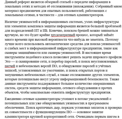 Реферат