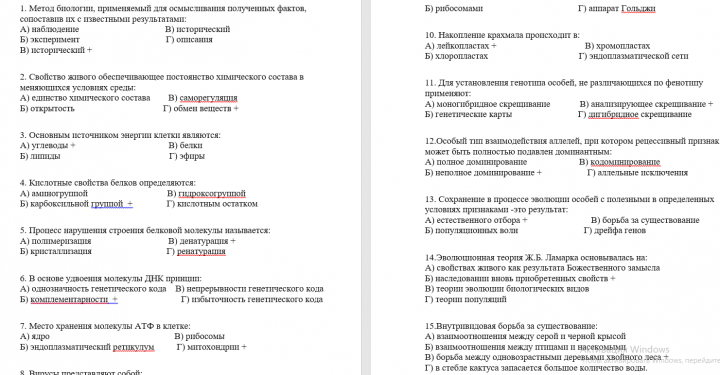 Тесты (биология)