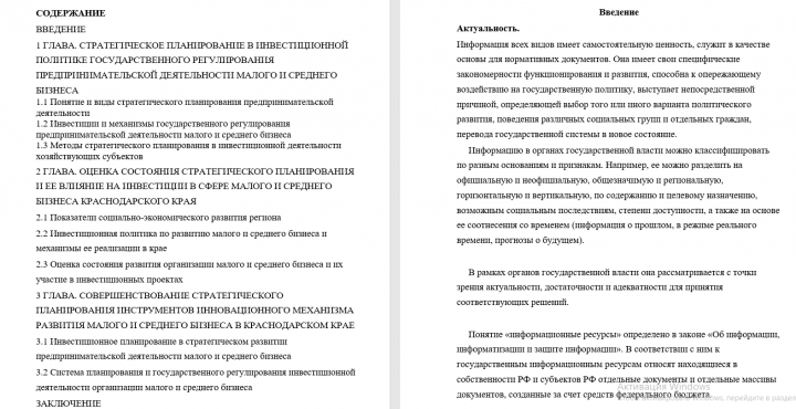 Курсовая (Социальные функции органов государственной власти)