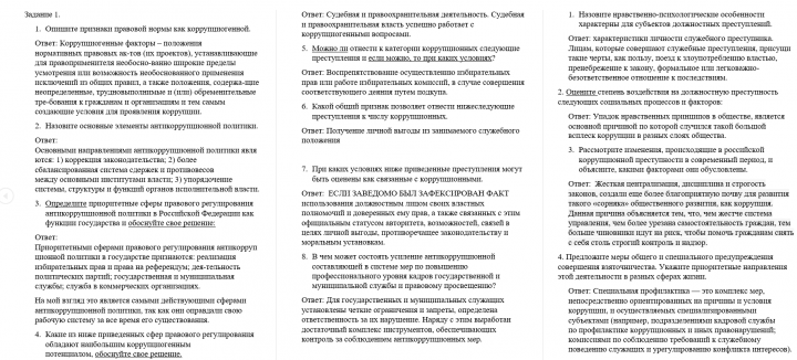 Основы антикорупцинной политики