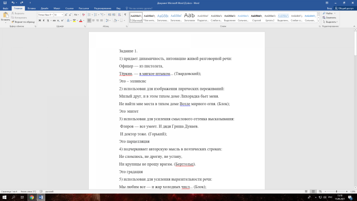 Практическая работа по русскому