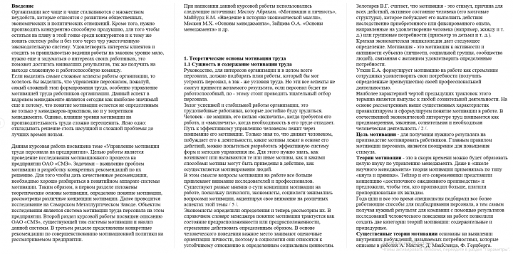 Курсовая по кадрам