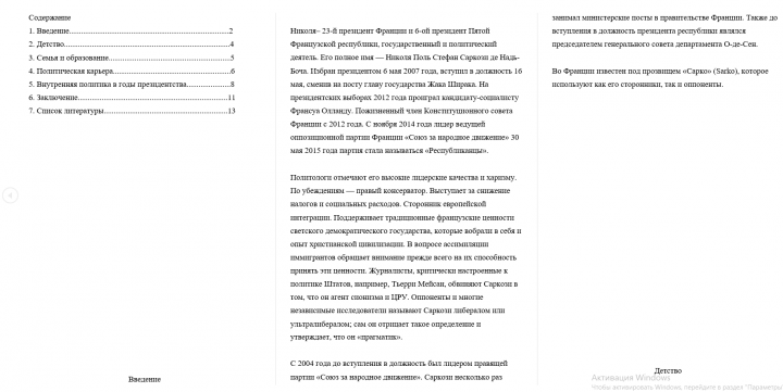 Реферат