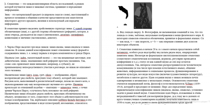 Семиотика(ответы на экзам. вопросы)