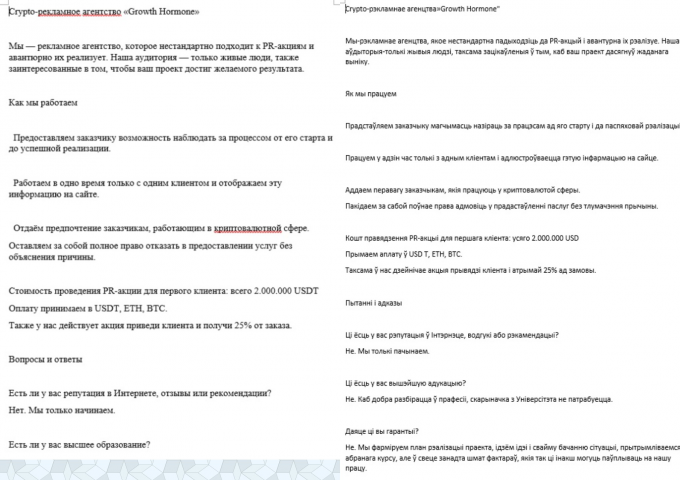 Перевод на Белорусский