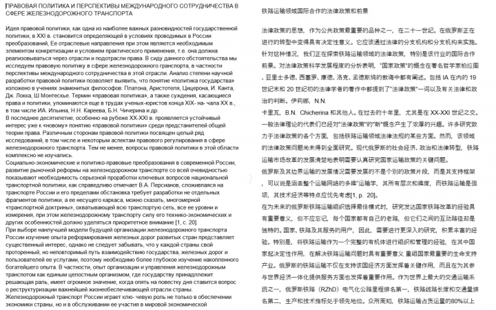 Перевод на Китайский