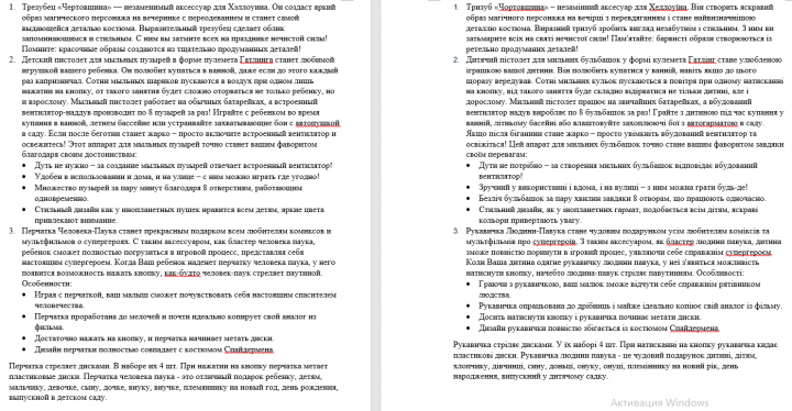 Перевод товаров на украинский